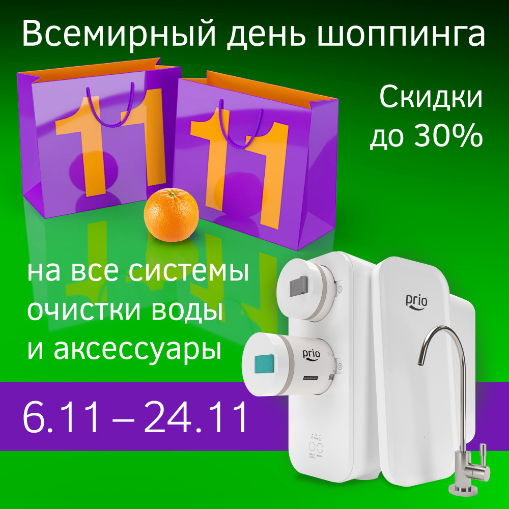 Акции и скидки