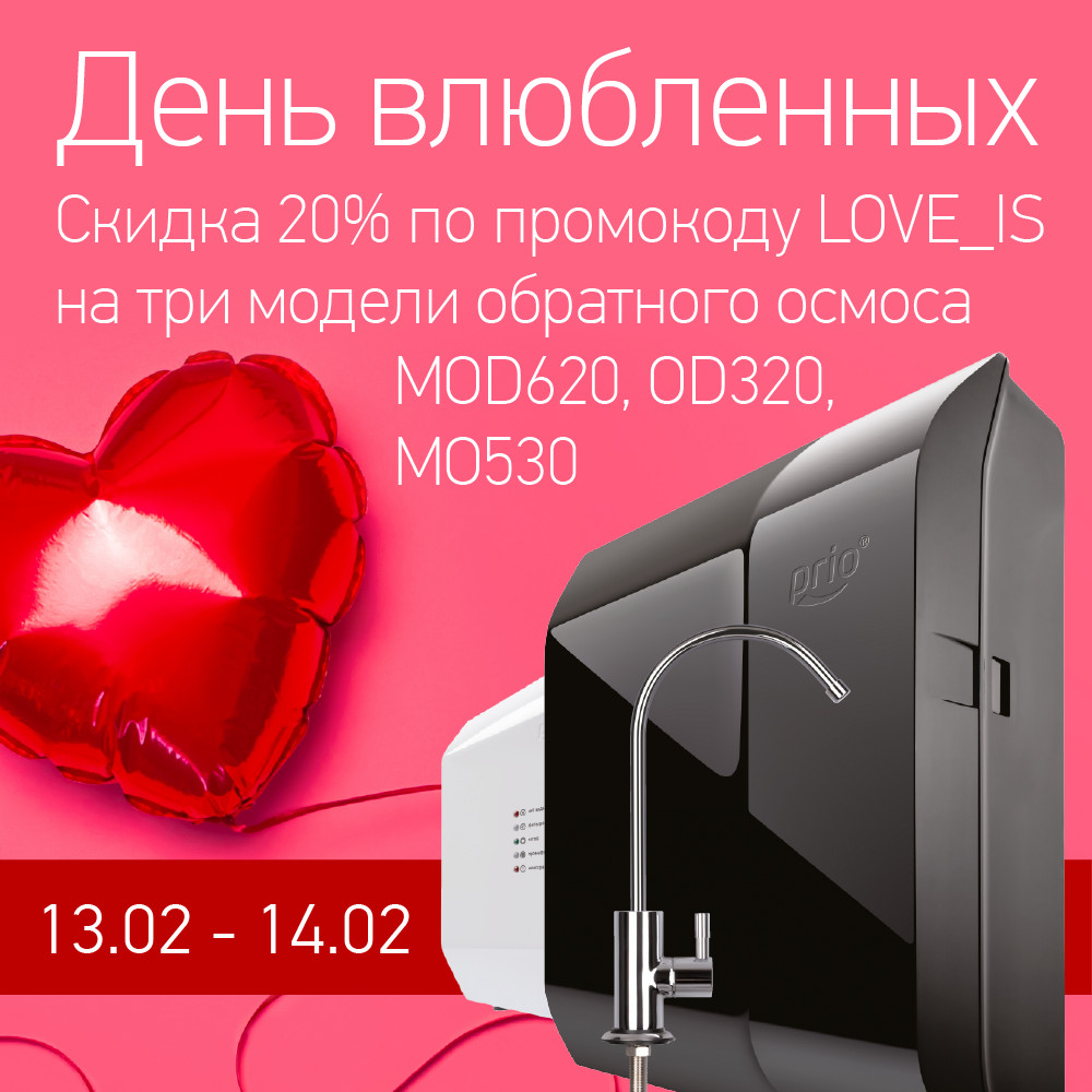 Prio® Новая Вода® — официальный сайт фильтров для воды
