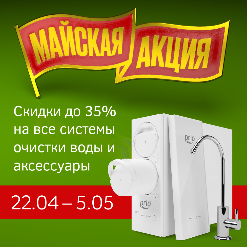 Акции и скидки