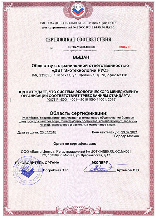 ISO14001 Сертификат