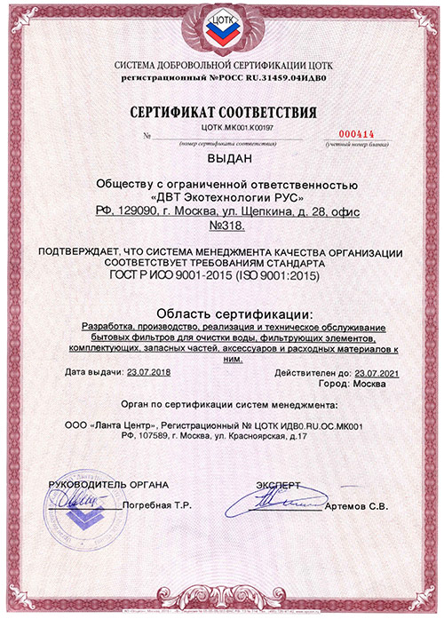 ISO9001 Сертификат