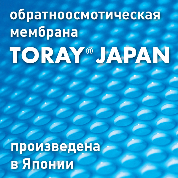 Мембрана Toray